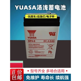 YUASA湯淺NP4-6玩具車蓄電池代替 YUASA湯淺NP4-6玩具車蓄電池代替 YUASA湯淺NP4-6玩具車蓄電池