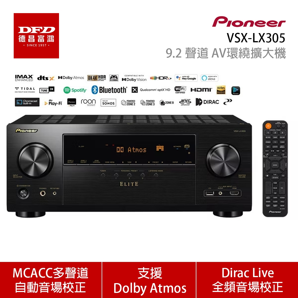 Pioneer 先鋒 VSX-LX305 9.2聲道 AV環繞擴大機 HDMI 6進2出 VSXLX305 公司貨