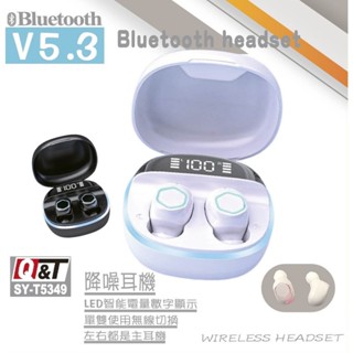 台灣品牌 無線藍牙耳機 耳機 藍牙耳機 藍牙版本5.3 無柄設計 LED電量顯示 附贈充電線 耳麥 無線耳機 3C產品