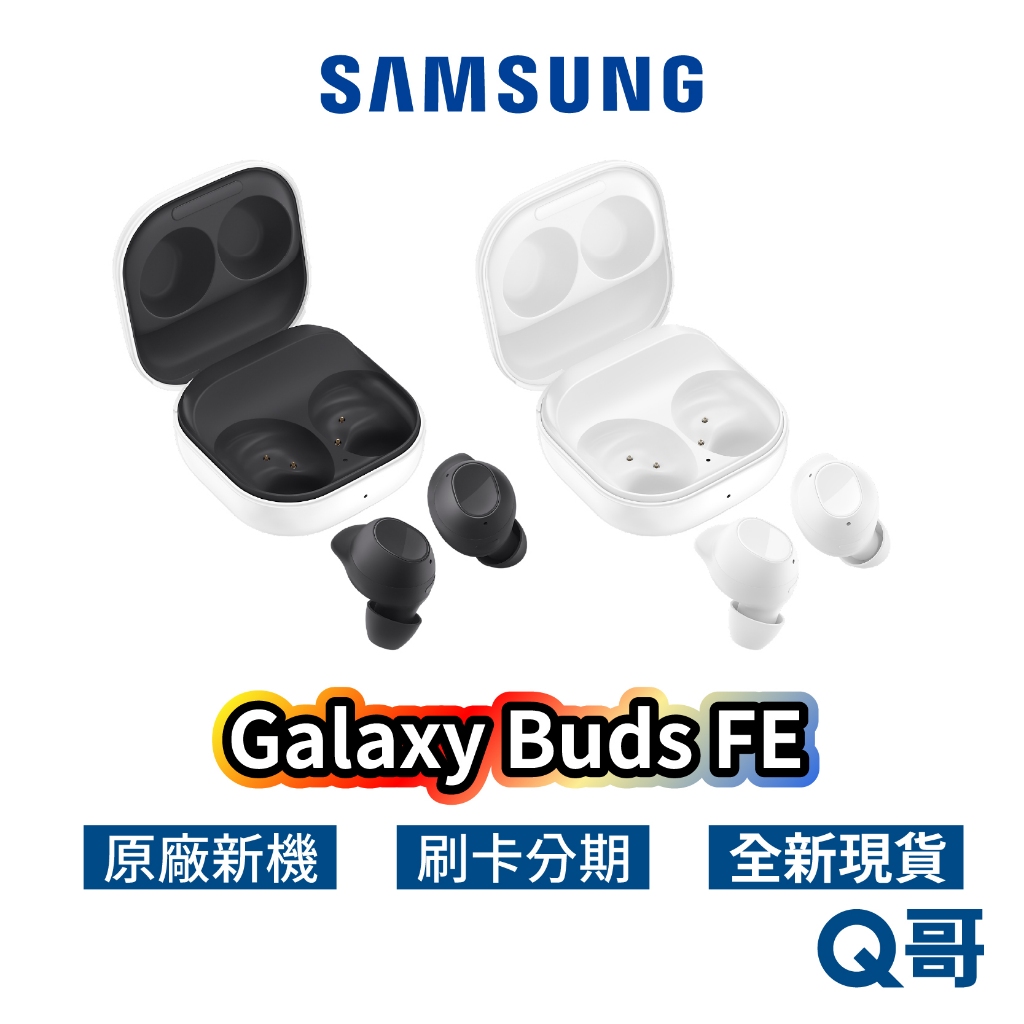 三星 Galaxy Buds FE SM-R400 真無線藍牙耳機 Hi-Fi音質 降躁耳機 音樂無線耳機