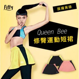 【Fitty】Queen Bee 修臀運動短裙－簇擁黃綠 早安健康嚴選