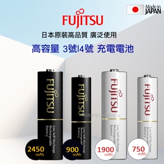 威力家 日本富士通 Fujitsu 低自放電3號/4號電池2450/900/1900/750mAh 鎳氫充電電池(單顆)
