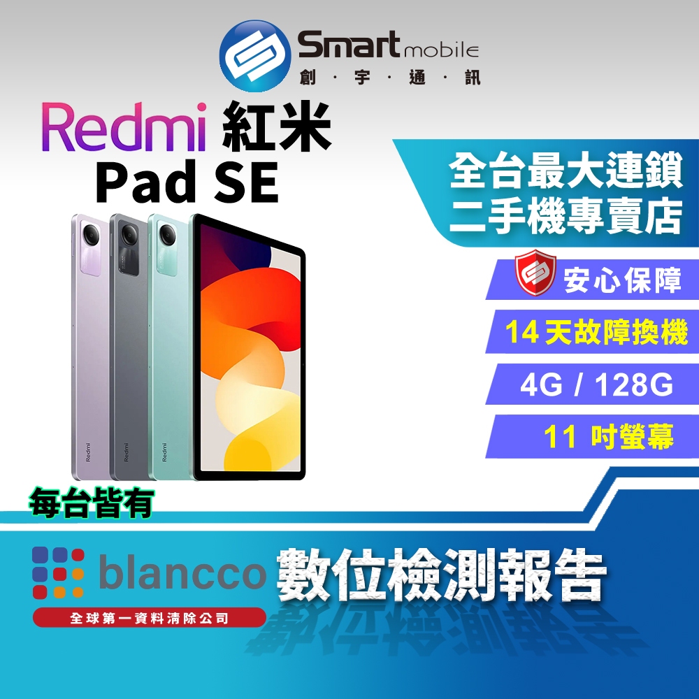 【創宇通訊│福利品】小米 Redmi 紅米 Pad SE 4+128GB 11吋 WIFI 低藍光認證 四立體聲揚聲器