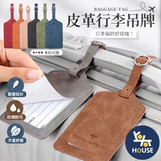 行李吊牌 皮革吊牌 行李牌 行李箱掛牌 行李箱吊牌 掛牌 行李掛牌 登機牌 旅行箱辨識【JA414】上大HOUSE