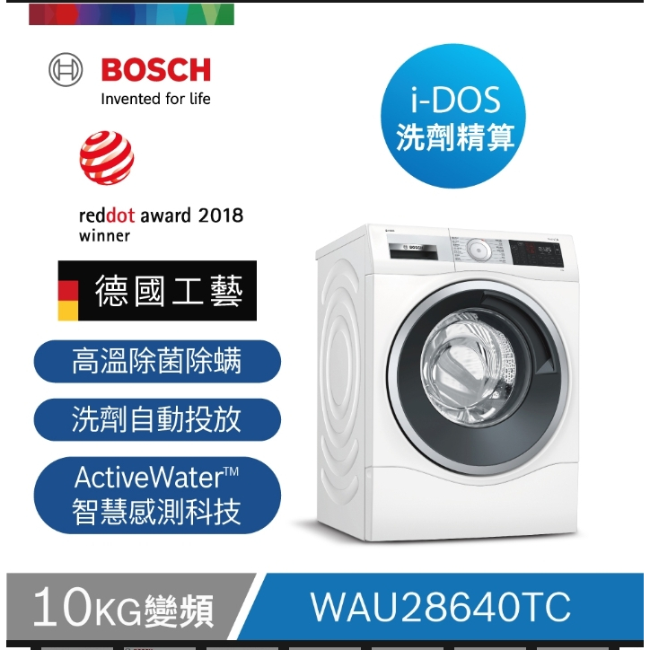 BOSCH 洗衣機WAU28640TC 福利品特價 數量有限 另售WD-S15TBW/WD-S18VW/WD-S21VB