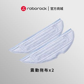 Roborock石頭科技 S7/S7 MaxV/G10系列 專用震動拖布2入(公司貨)(適用S8、S8+)
