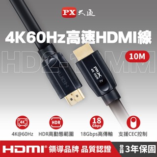 [全新]PX大通HD2-10MM HDMI 2.0 HDMI to HDMI 4K 60Hz公對公 10米傳輸線
