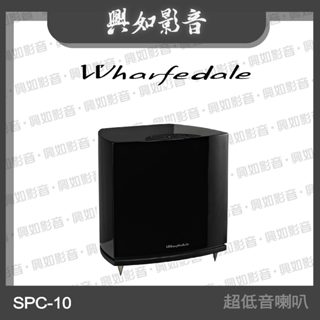 【興如】WHARFEDALE SPC-10主動式 超低音喇叭 (2色)