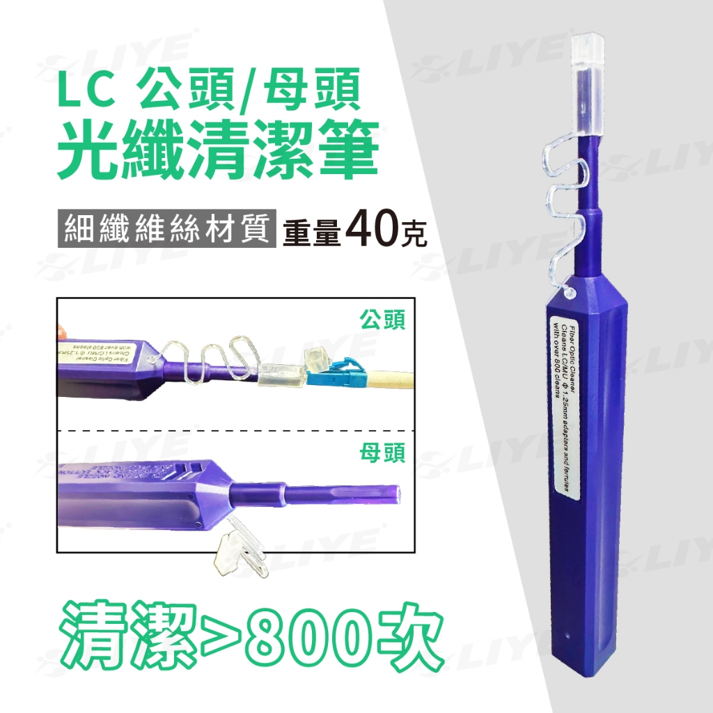 光纖清潔筆 光纖筆 光纖清潔器 端面清潔筆 光纖線 耦合器 SC ST FC 光纖耦合器 光纖工具