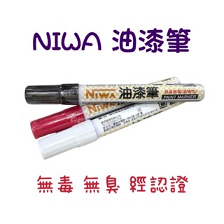 現貨 鈞鈞五金 NIWA 油漆筆 麥克筆 油性筆 中圓頭 臺灣製 無毒 無臭 認證
