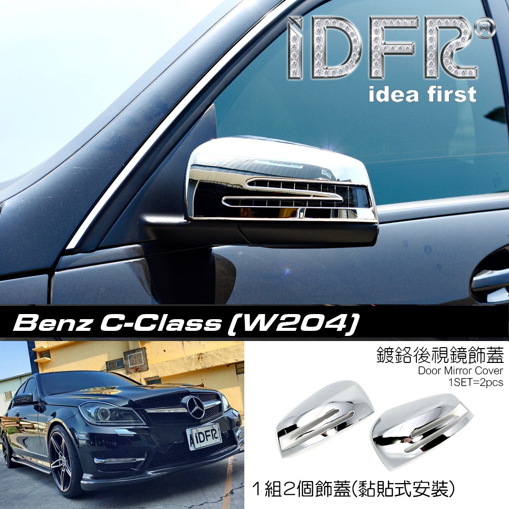 🐾賓士奔馳平治Benz C-class W204 2011~2014 鍍鉻銀 後視鏡蓋 後照鏡蓋 外蓋貼