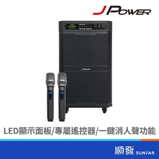 J-POWER 震天雷 15吋 黑曜旗艦版 行動KTV 藍牙音響 JP-AV-MK15BF