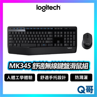Logitech 羅技 MK345 無線滑鼠鍵盤組 無線 人體工學 防濺灑 商務 文書 鍵盤 滑鼠 LOGI111