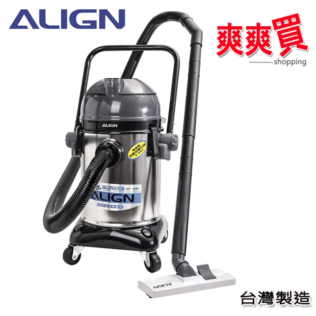 ALIGN亞拓工業/營業用乾濕兩用吸塵器 AVC-2020