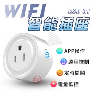 塗鴉TUYA WiFi智能單孔插座 BSD01 定時開關設置 手機/語音操控 支援16A電流 智慧插座 趣野