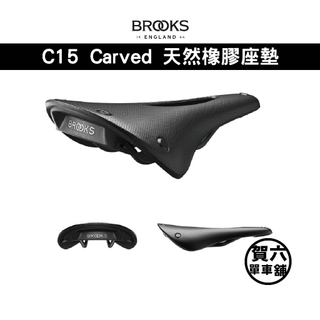 ◎ 賀六單車舖 ◎ 免運 【Brooks】C15 Carved 天然橡膠座墊