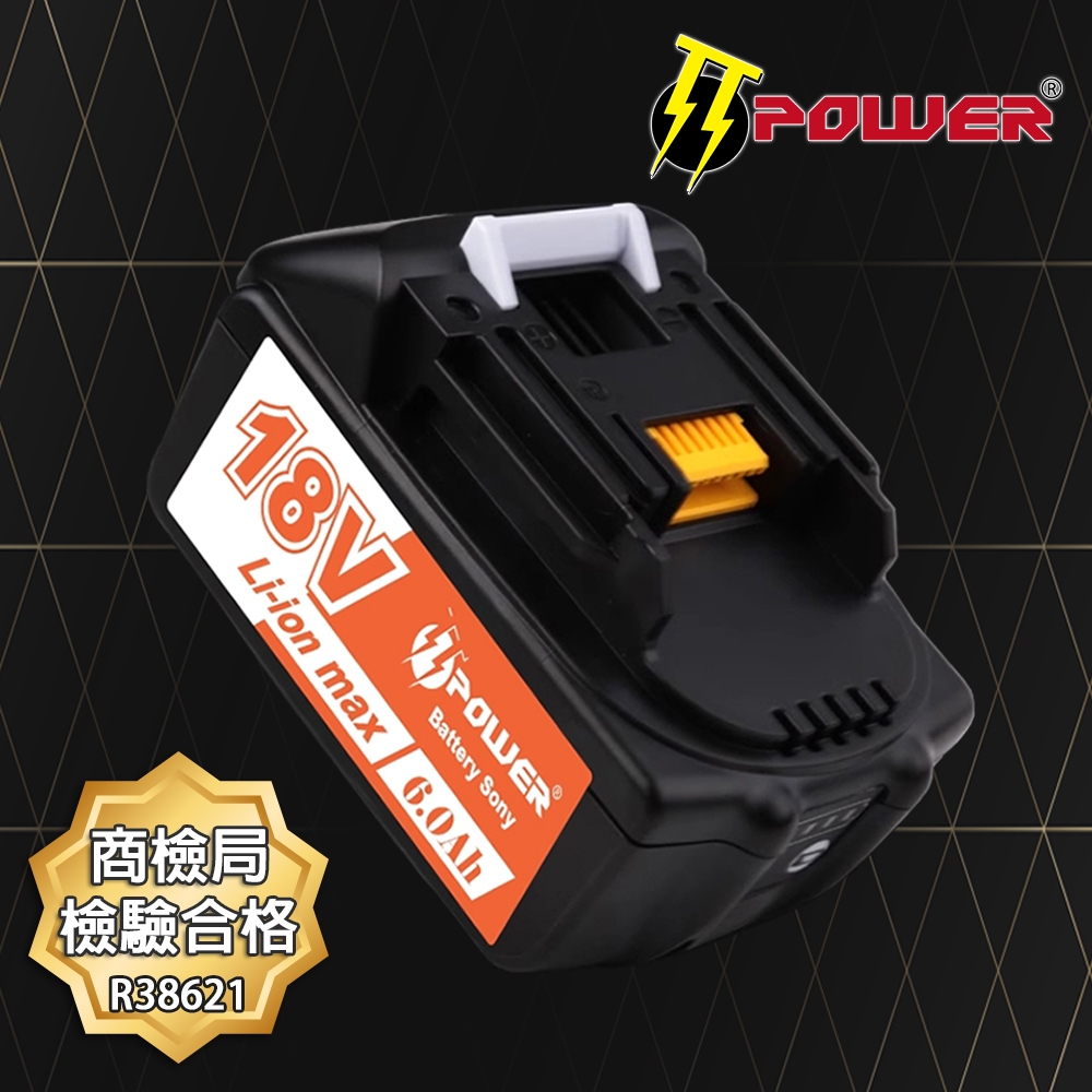 【TT-POWER】牧田18V鋰電充電電池6.0 通用牧田系列商品 原廠充電器(BL1860B)