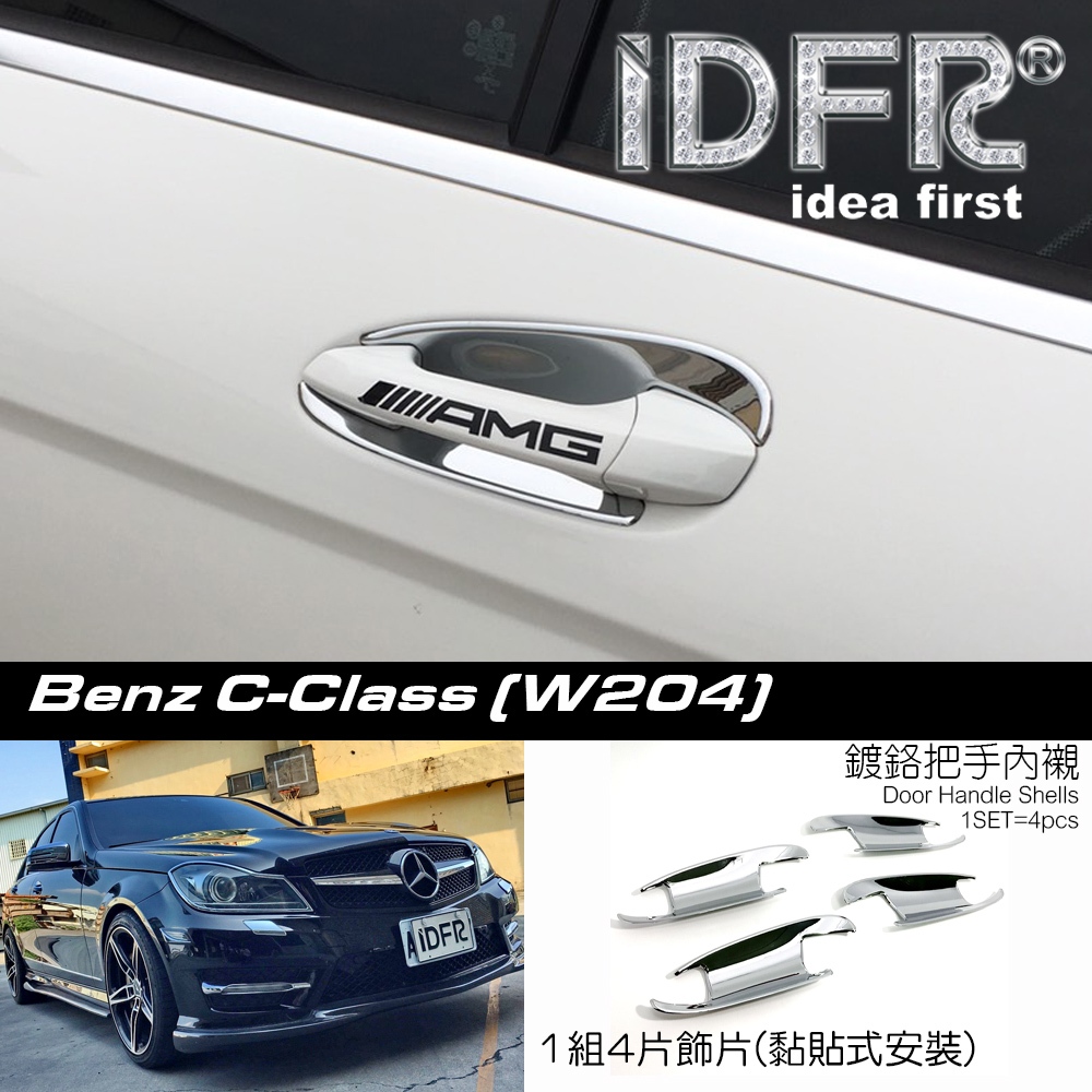 🐾賓士奔馳平治Benz C-class W204 2011~2014 鍍鉻銀 車門門碗 內襯 防刮片 飾貼 把手內襯