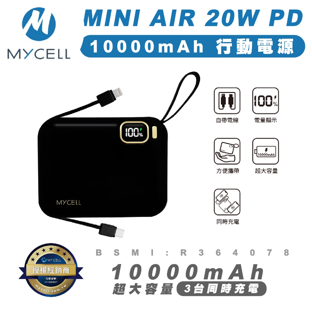 MYCELL Mini Air 20W 10000mAh PD 快充 行動電源 充電器 適iPhone 15 14 13
