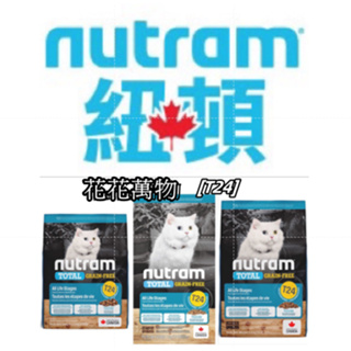 紐頓 Nutram T24 無穀全能系列1.13kg / 2kg / 5.4kg 鮭魚+鱒魚 挑嘴全齡貓 貓飼料 貓糧