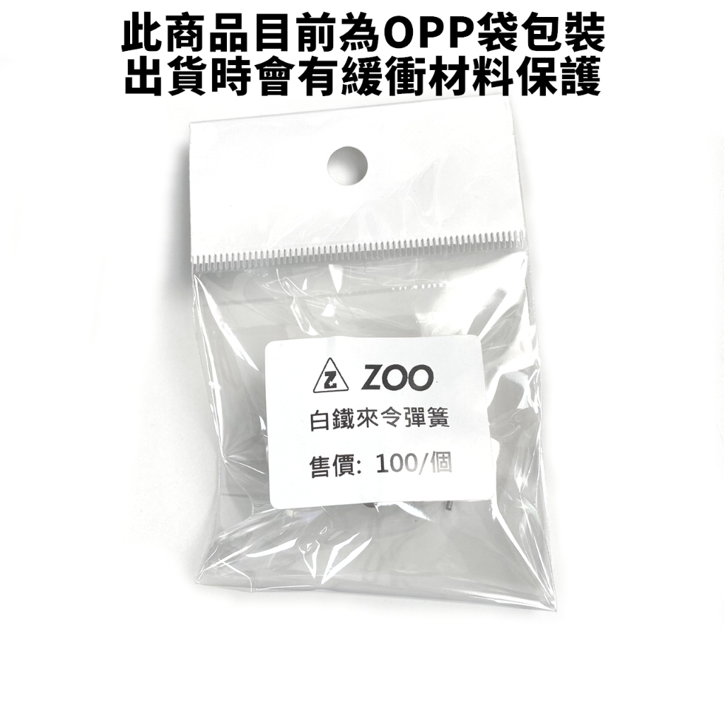 現貨 ZOO  白鐵 來另彈簧 來令彈簧 來令 彈簧 大螃蟹 對四 b牌 B牌 雷霆 BWS SMAX