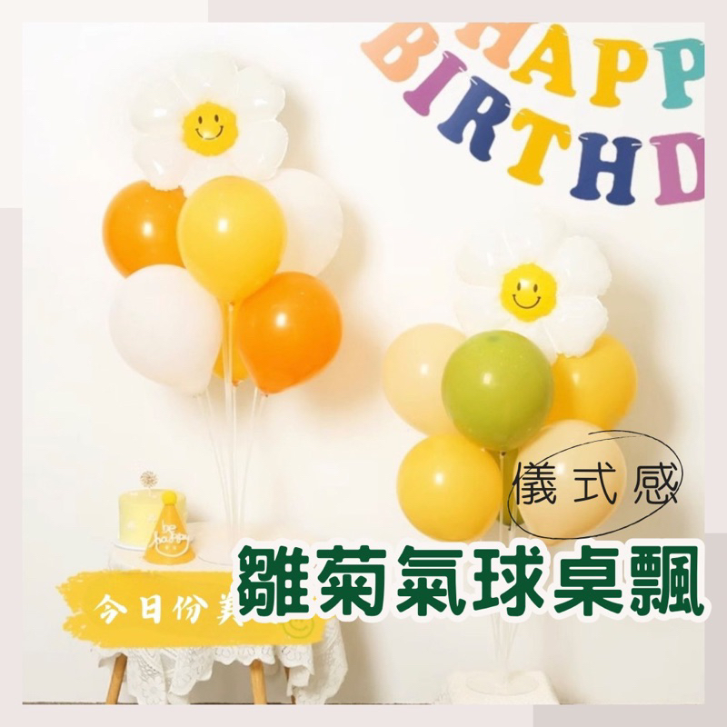 台灣現貨 氣球支架 空飄氣球 桌飄 地飄 森林系 週歲 活動佈置 生日佈置  氣球柱 生日氣球 氦氣