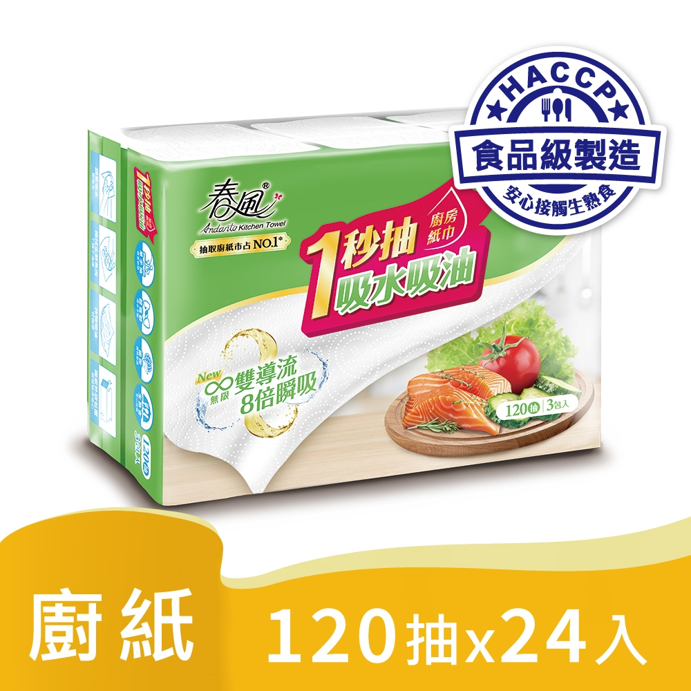 春風 抽取式廚房紙巾 一秒抽 120抽24包  / 三層厚手 一秒抽廚房紙巾 80抽24包 ✨５％蝦幣回饋✨