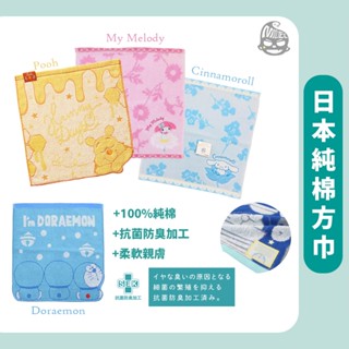 【模型君】日本 純棉毛巾 美樂蒂 哆啦A夢 親膚 丸真 正版原裝進口 現貨 共5款