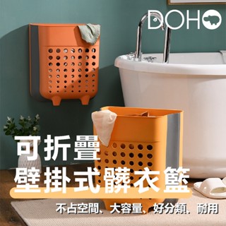 隔日到貨 可折疊壁掛式洗衣籃 摺疊髒衣籃 免打孔洗衣籃 居家置物籃 大容量衣物收納 顏色隨機出貨
