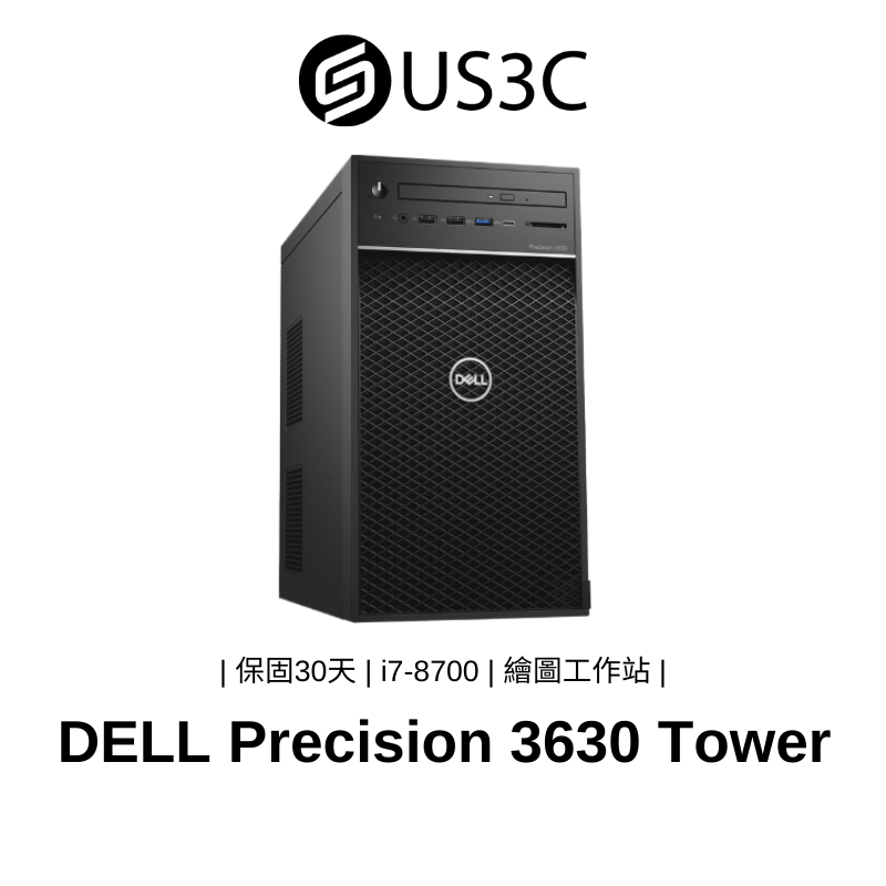 DELL Precision 3630 Tower i7-8700 4G 256G SSD 塔式工作站 二手品