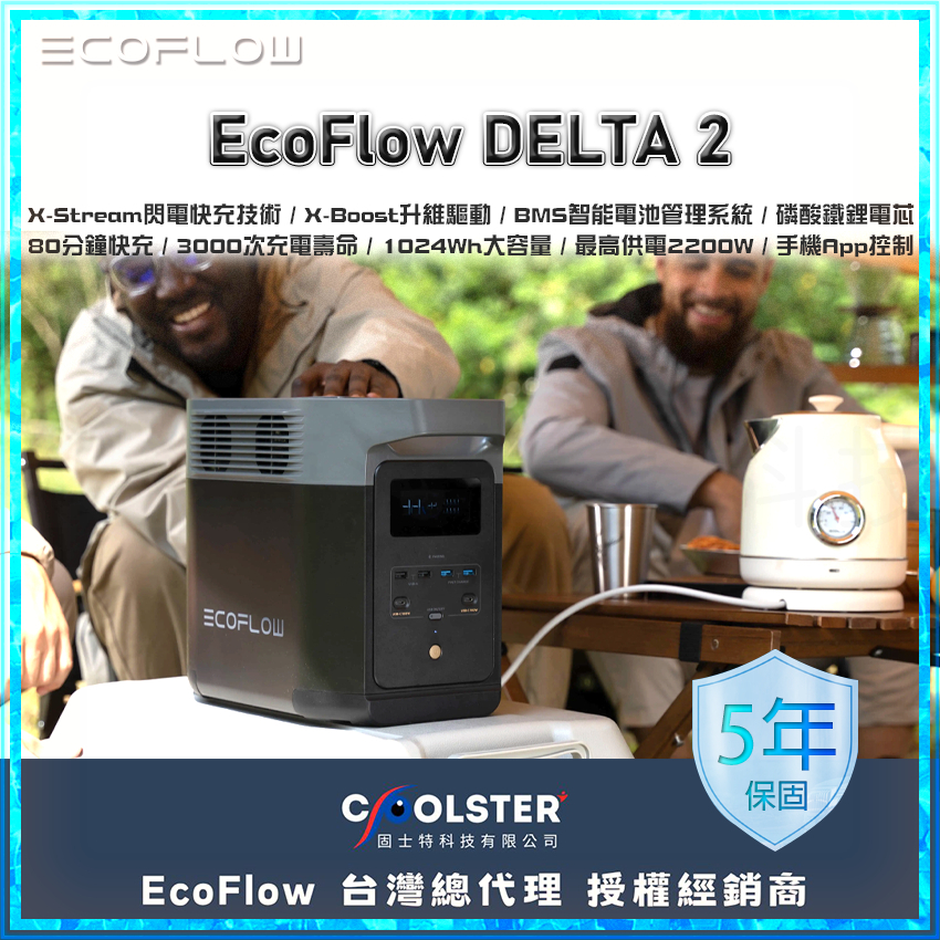 店面現貨保固5年 正浩Ecoflow DELTA 2 行動電源1024Wh露營電源1800W輸出逆變2200W吹風機可用