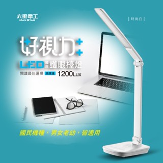 (福利品)【太星電工】好視力LED國民護眼檯燈5W/時尚白 XUTA128W(無外盒包裝) 些許不明顯刮痕，不介意再下單