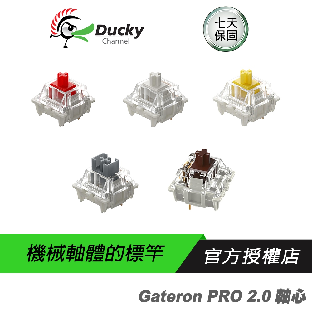 Gateron PRO 2.0 德國原廠 櫻桃軸 鍵盤軸心 青軸 茶軸 黑軸 紅軸 銀軸 靜音紅 鍵盤維修