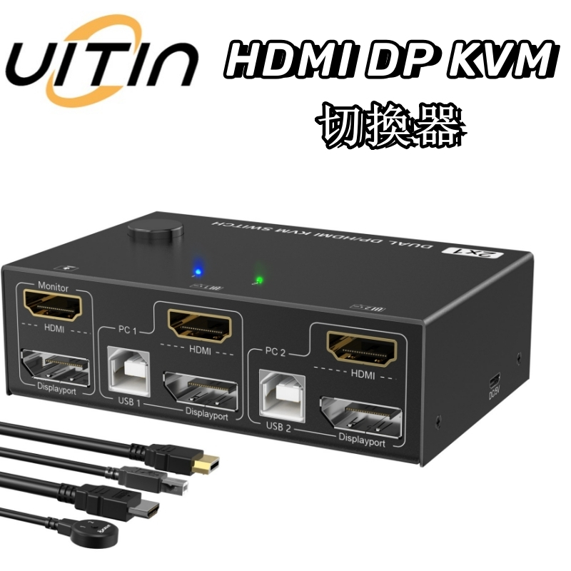 USB 3.0 HDMI DP KVM 切換器 2進2出高清畫質 4K@60Hz 支援 2 台電腦共享鍵盤滑鼠 螢幕