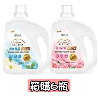 【御衣坊】玫瑰馨香濃縮防蟎/陽光馨香濃縮防黴抗菌香水洗衣精1800ml 箱購 限宅配運送