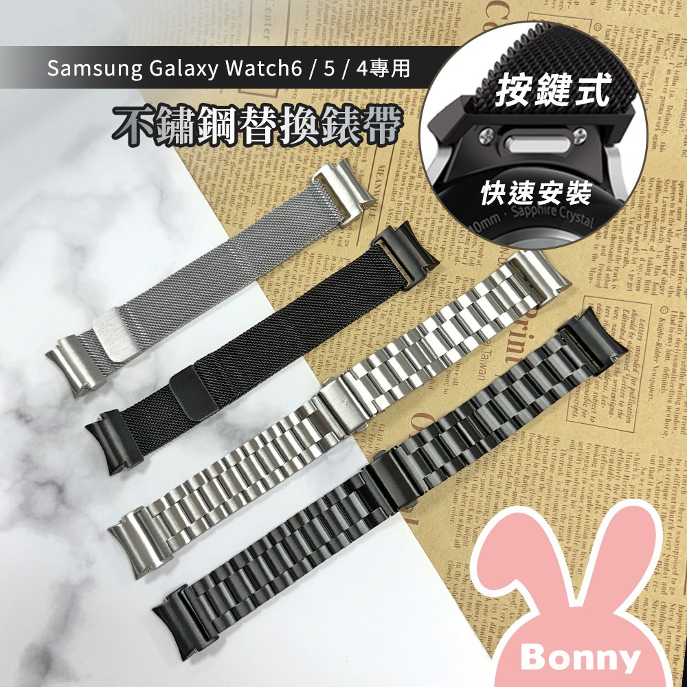 按鍵式 快拆錶帶 (適用三星手錶 6/5/4代系列) 皮革 不鏽鋼 金屬 磁吸 Samsung Galaxy Watch