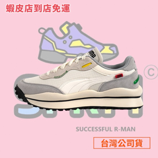 【R-MAN】PUMA STYLE RIDER PLAY ON SD 休閒鞋 運動鞋 37458805 台灣公司貨