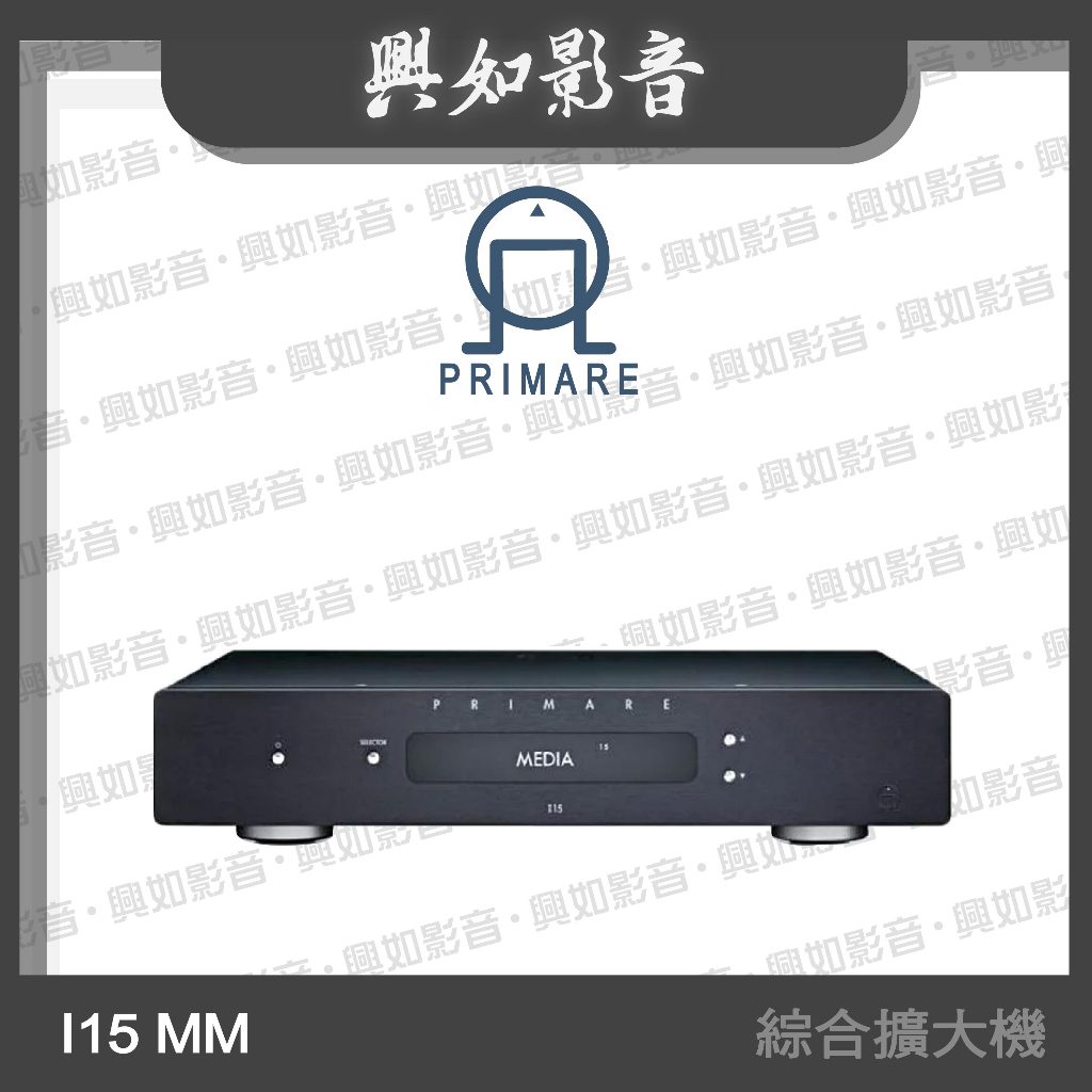 【興如】PRIMARE I15 MM 綜合擴大機+唱放 (2色)