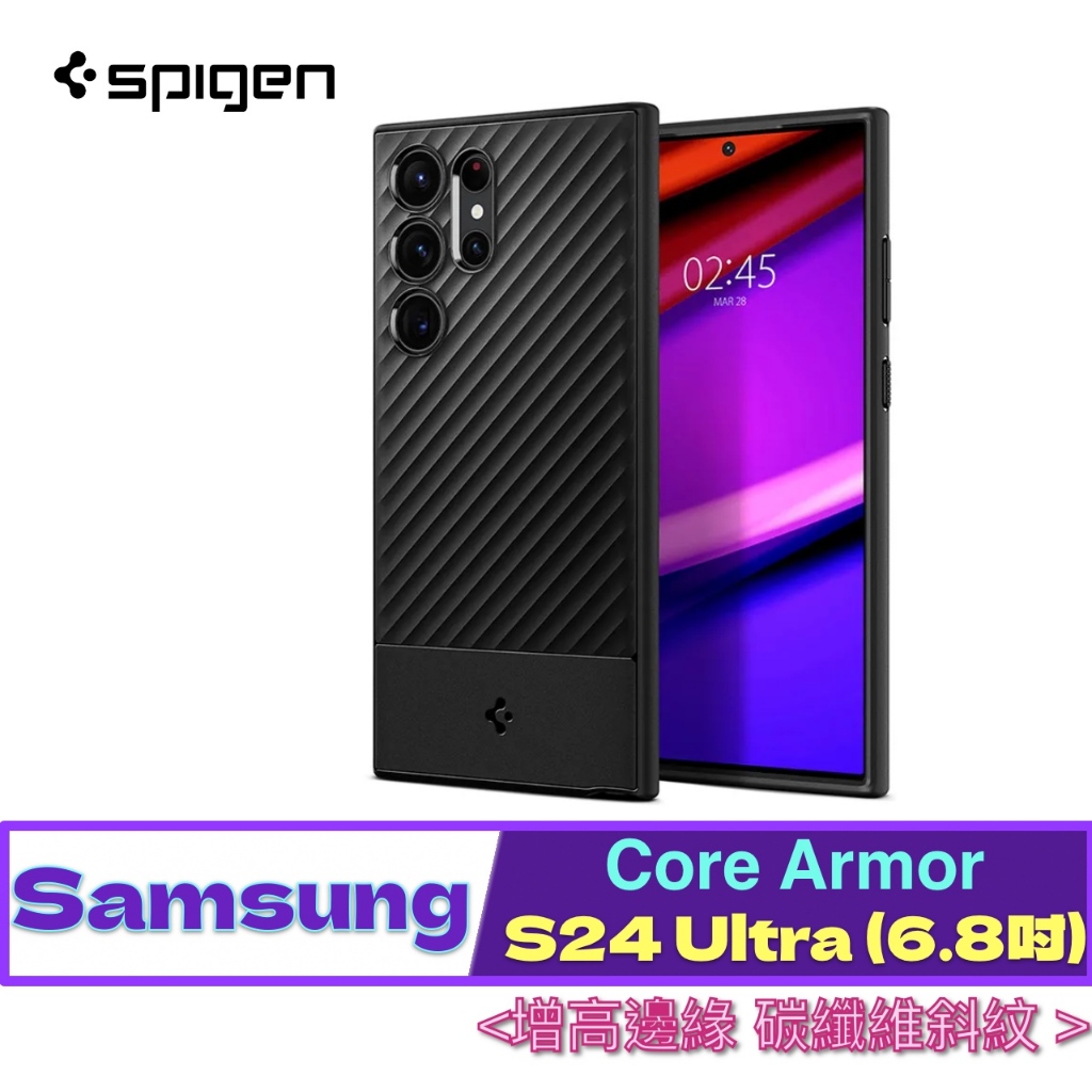 北車 Core Armor SGP Spigen 三星 Samsung S24 Ultra (6.8吋) 防摔 保護殼