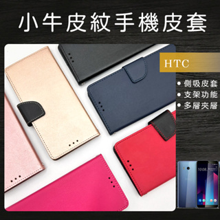 小牛皮紋側掀手機皮套 手機殼 防摔殼適用HTC Desire EYE/ One max/ Butterfly2
