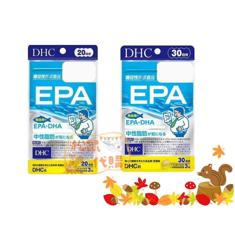 🐿️松鼠代購 🌰現貨◆免運🌰 日本 DHC EPA 精製魚油 20/30日 魚油
