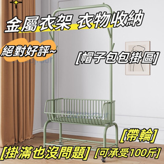 🎉【優選】🎉臥室掛衣架 落地立式鋼管加厚加粗衣帽包包收納架 帶輪ins風高顔值 開放式衣櫥 多功能衣物架 簡易衣架