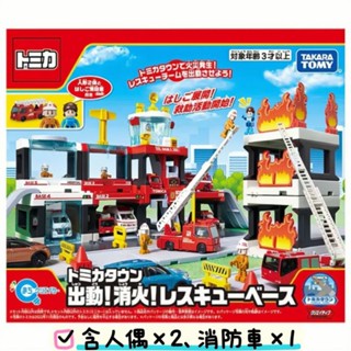 TOMICA 交通世界 新城鎮 消防基地 消防局（附人偶、消防小汽車） TAKARA TOMY 多美 場景
