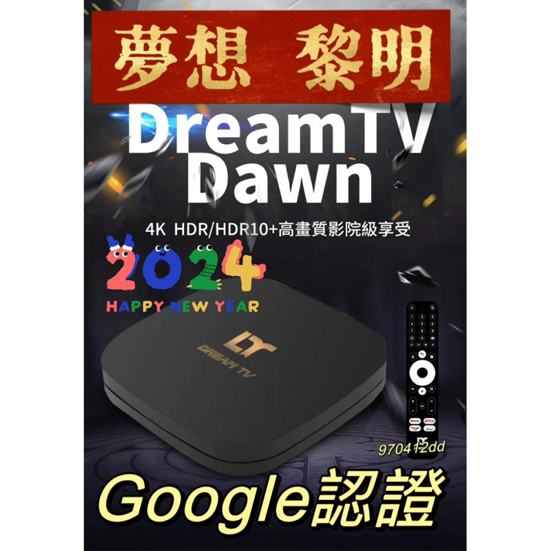 贈置物架【Dream TV】  夢想盒子新六代黎明 GOOGLE認證電視盒  保固一年 DreamTV 越獄