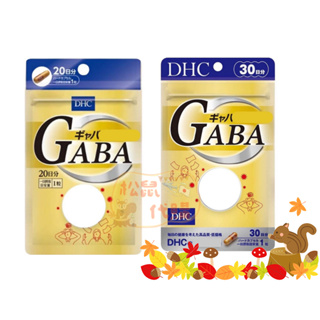 🐿️松鼠代購 🌰現貨◆免運🌰 日本 DHC GABA 20/30日份 好眠