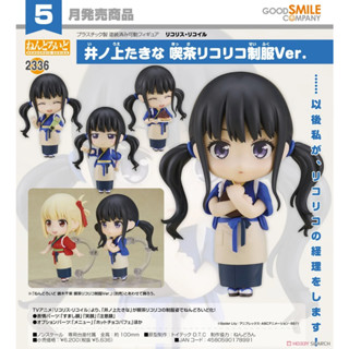 【RE】全新現貨 GSC 黏土人 莉可麗絲 井之上瀧奈 LycoReco咖啡廳制服Ver.