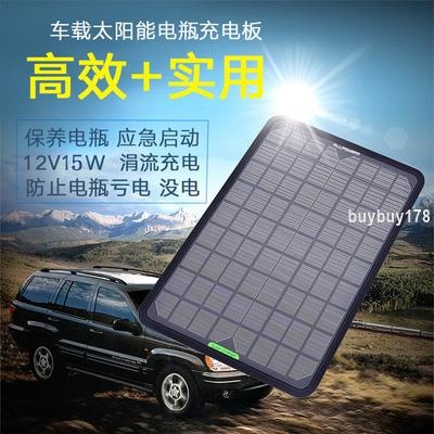 品質優選/太陽能汽車電瓶充電器18v12v發電板防水車載蓄電池戶外便攜保養器*買多優惠