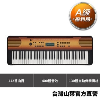 【A級福利品】Yamaha PSR-E360 標準61鍵手提電子琴-楓木色