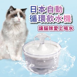 🇹🇼台灣出貨 日本 GEX自動循環飲水機 寵物飲水機 寵物喝水 循環式 寵物飲水機 自動活水機 貓狗適用 飲水 貓咪