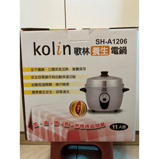 🆕Kolin 歌林養生電鍋 SH-A1206